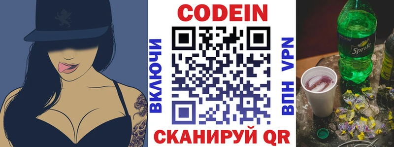 Codein напиток Lean (лин)  Медногорск 